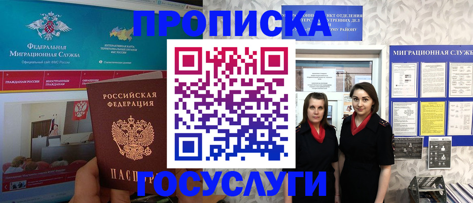 временная регистрация купить в Электроуглях